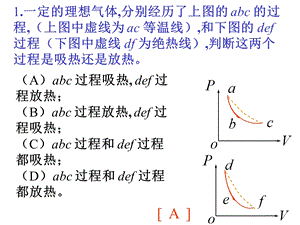 第十章热力学第一定律习题.ppt