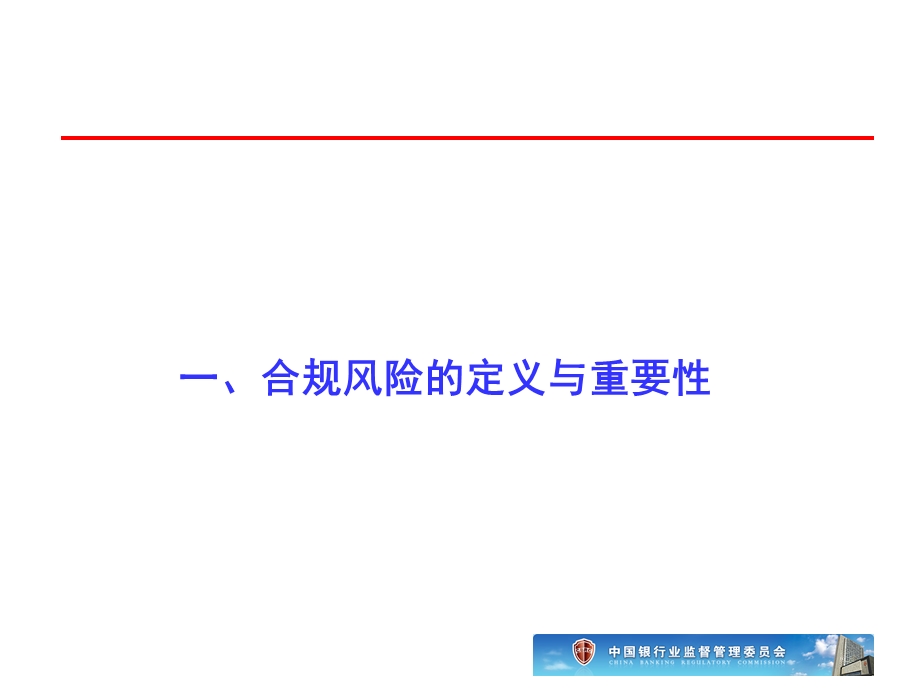 2554075850商业银行合规管理与监管.ppt_第3页