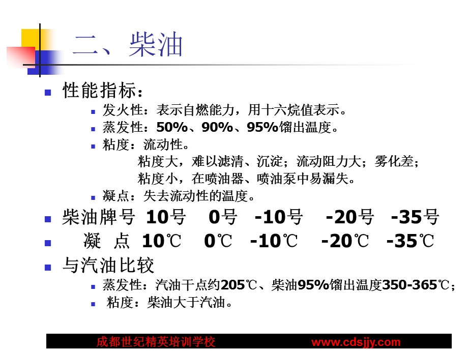 0304柴油机供给系.ppt_第3页