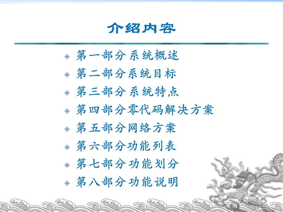 全新概念零代码网络ERP解决方案.ppt_第2页