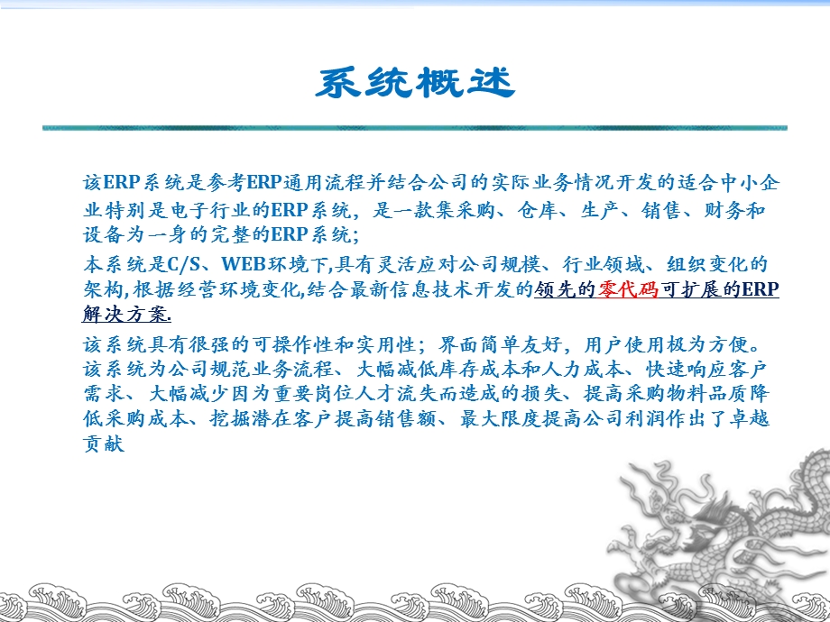 全新概念零代码网络ERP解决方案.ppt_第3页