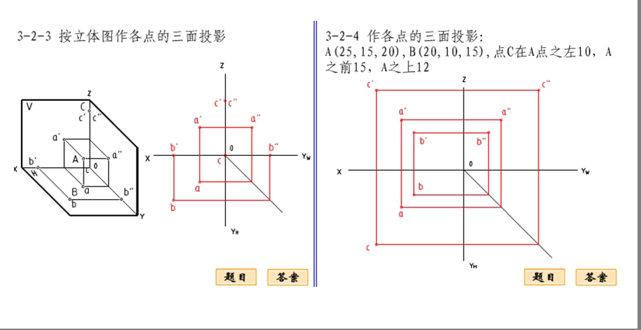 机械制图习题集(1).ppt_第3页