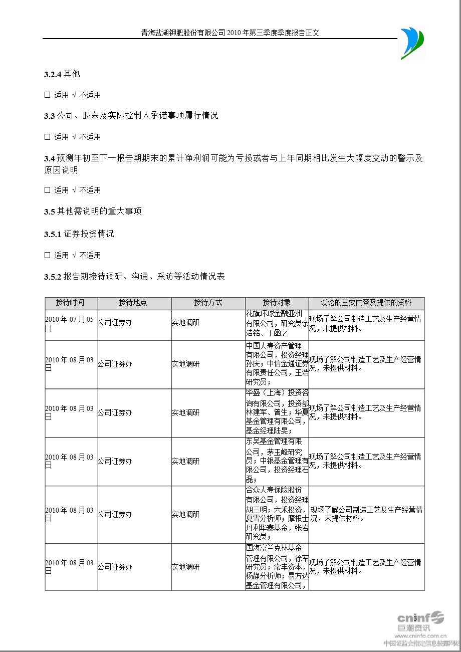 盐湖钾肥：第三季度报告正文.ppt_第3页