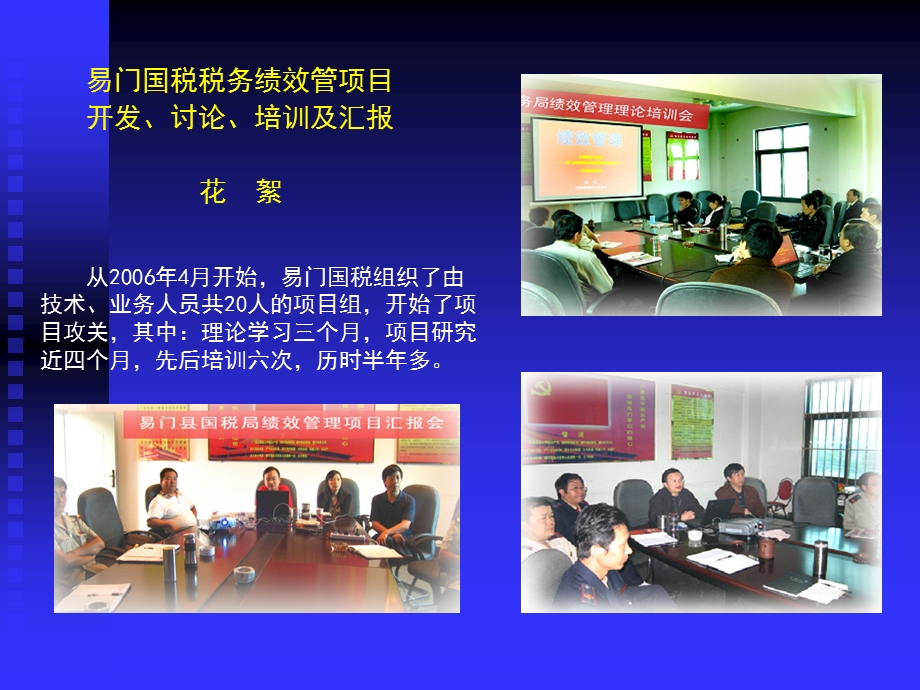 易门县国税局绩效管理.ppt_第2页