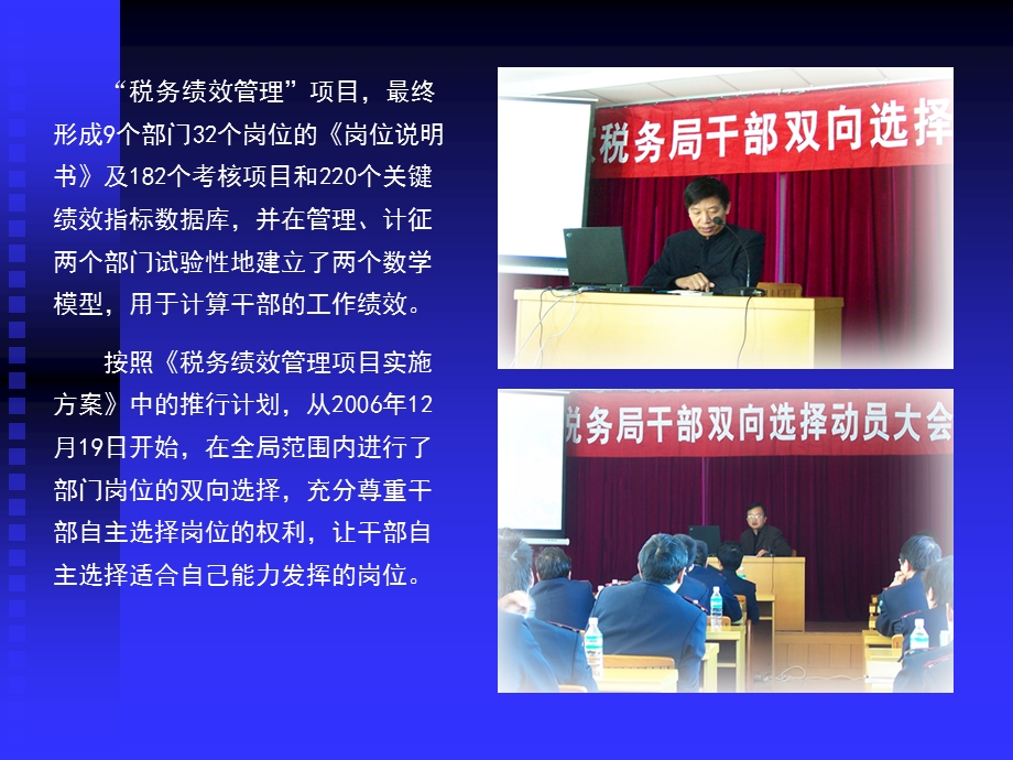 易门县国税局绩效管理.ppt_第3页