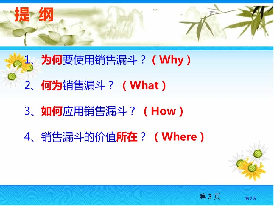 销售漏斗在管理软件业务中的应用讲座PPT.ppt_第3页