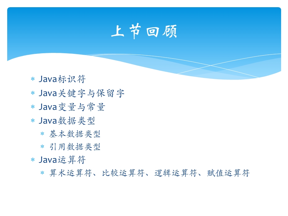 第三章Java流程控制语句.ppt_第2页