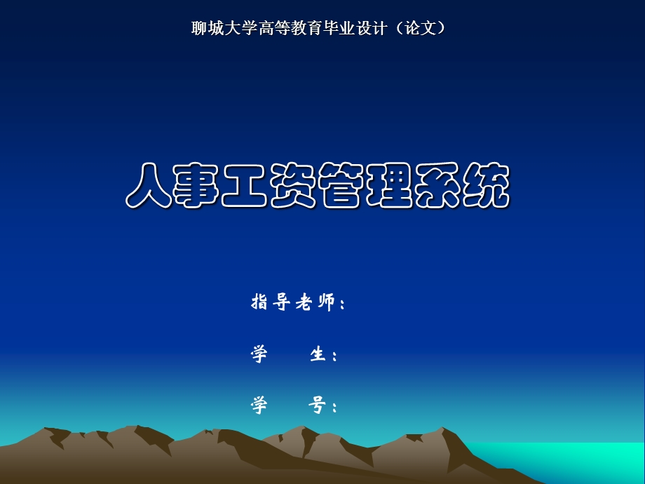 1780.B人事工资管理系统.ppt_第1页