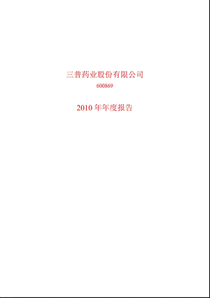 600869三普药业报.ppt