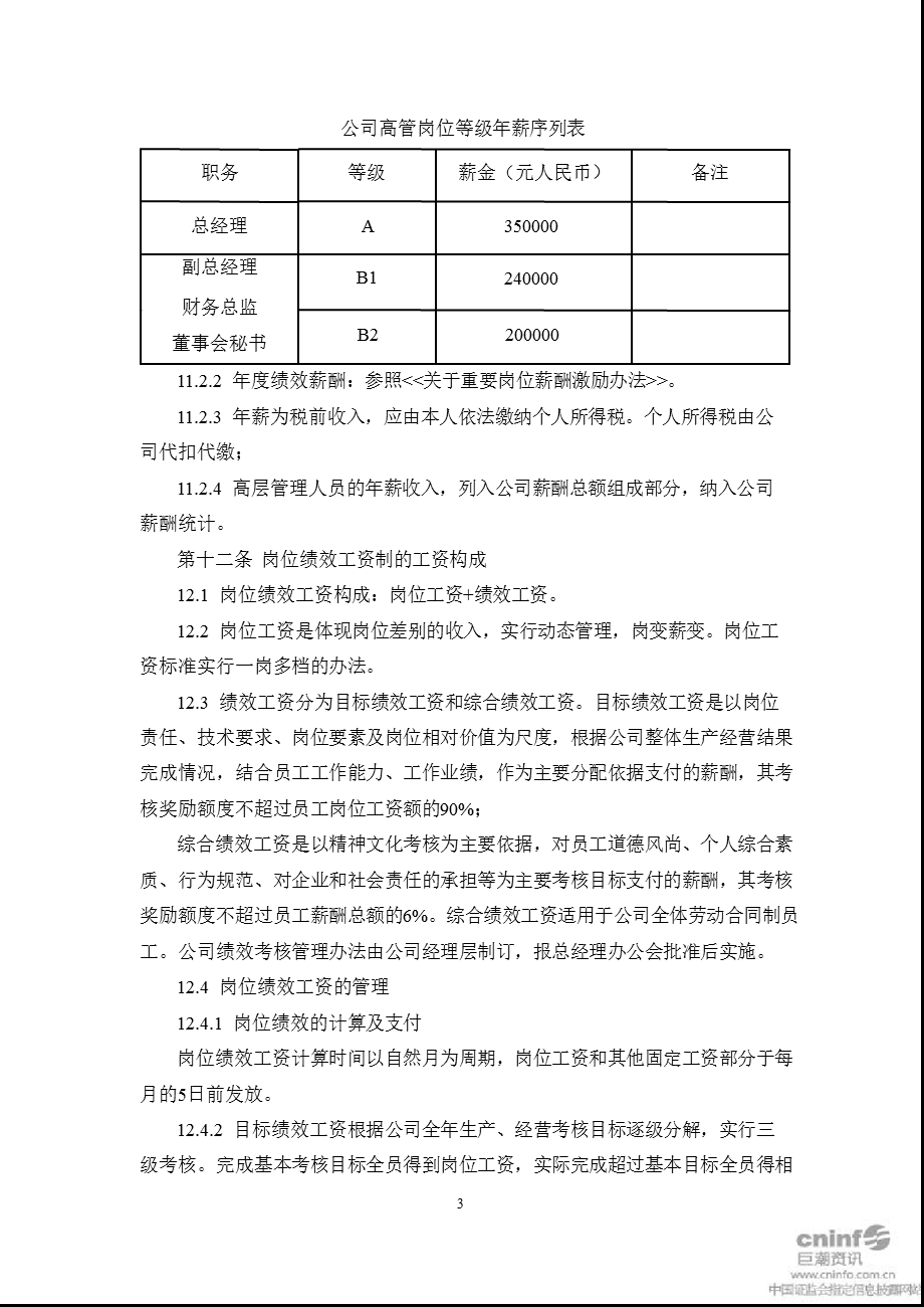 沧州明珠：薪酬管理制度（3月） .ppt_第3页