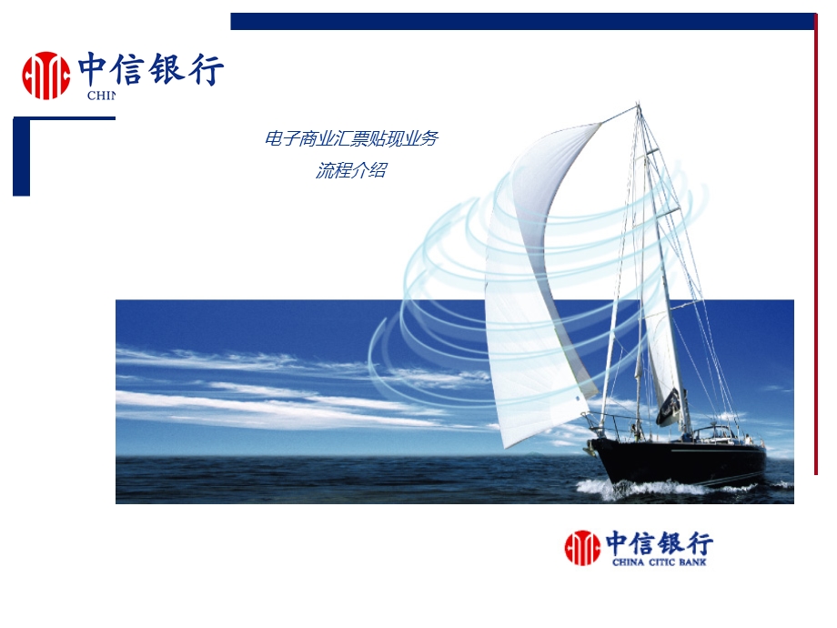 03电子商业汇票贴现业 务流程.ppt_第1页