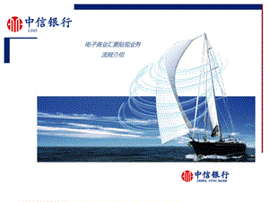 03电子商业汇票贴现业 务流程.ppt