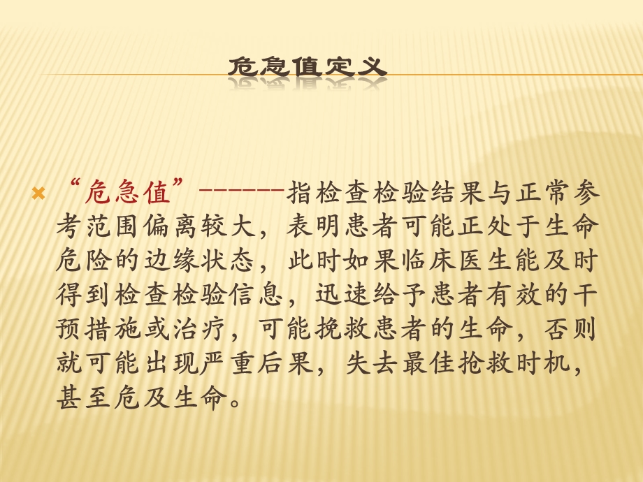 心电图危急值.ppt_第2页