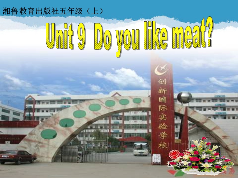 湘鲁教育出版社小学英语五级上册《Unit 9Do you like meat》 .ppt_第1页