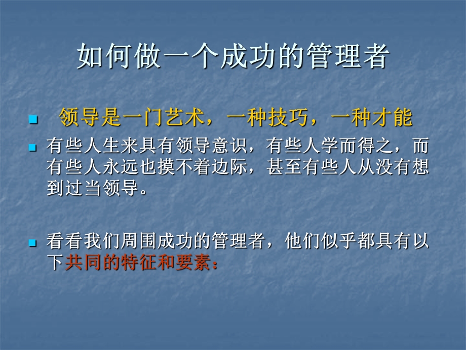 成功的管理者ppt.ppt_第3页