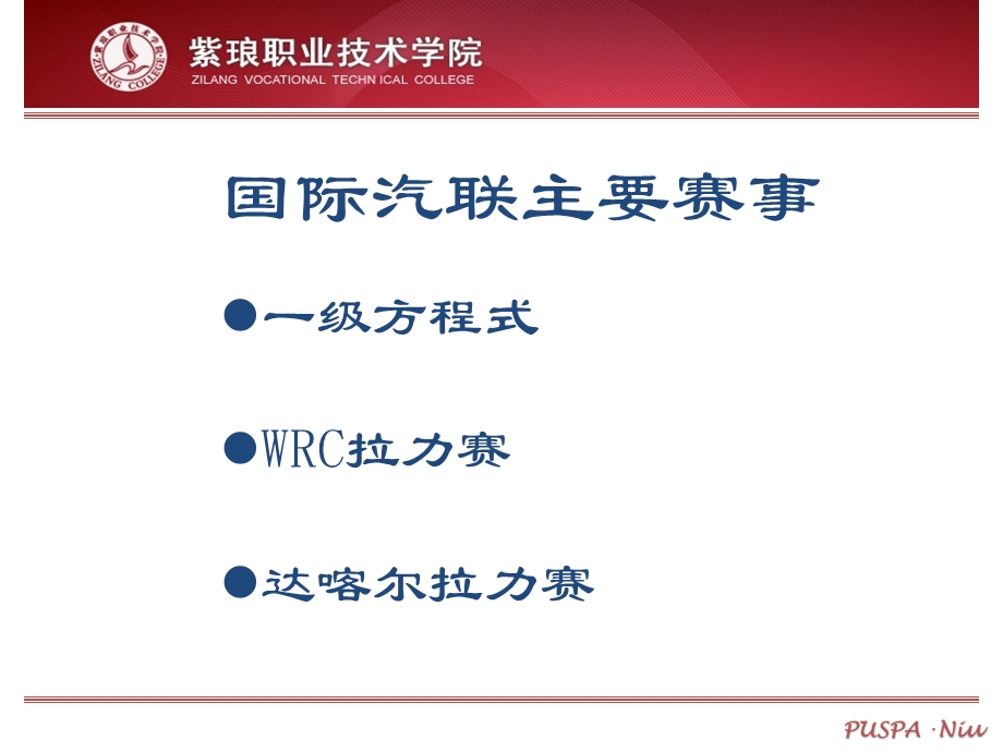 汽车文化——汽车运动.ppt.ppt_第1页