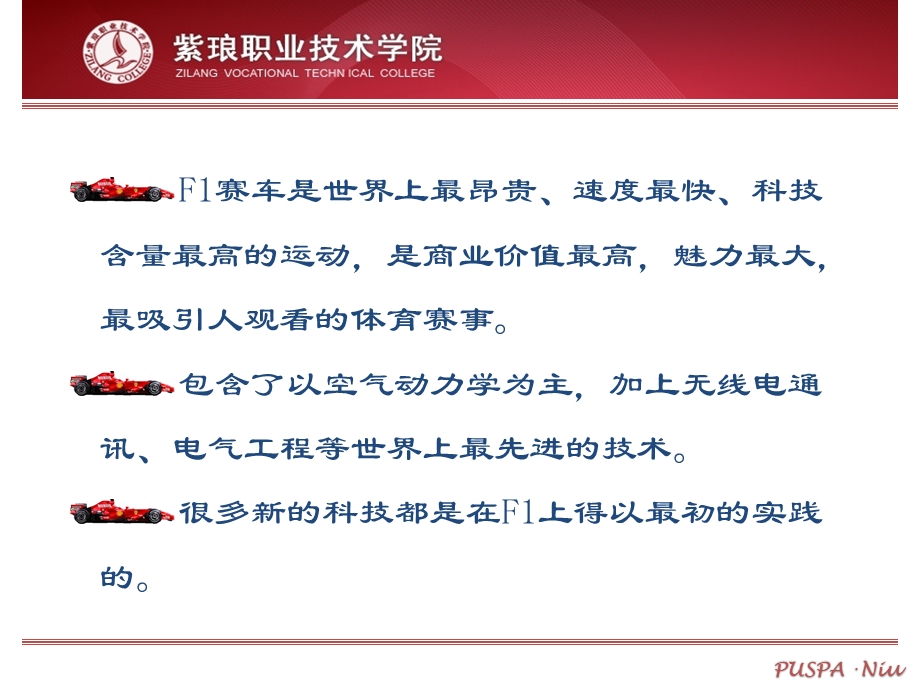 汽车文化——汽车运动.ppt.ppt_第3页