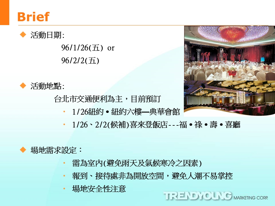 微软台湾地区总结晚会策划方案.ppt_第2页