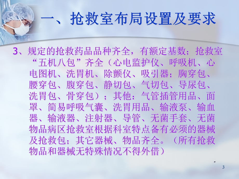 抢救室管理制度及抢救药品.ppt_第3页