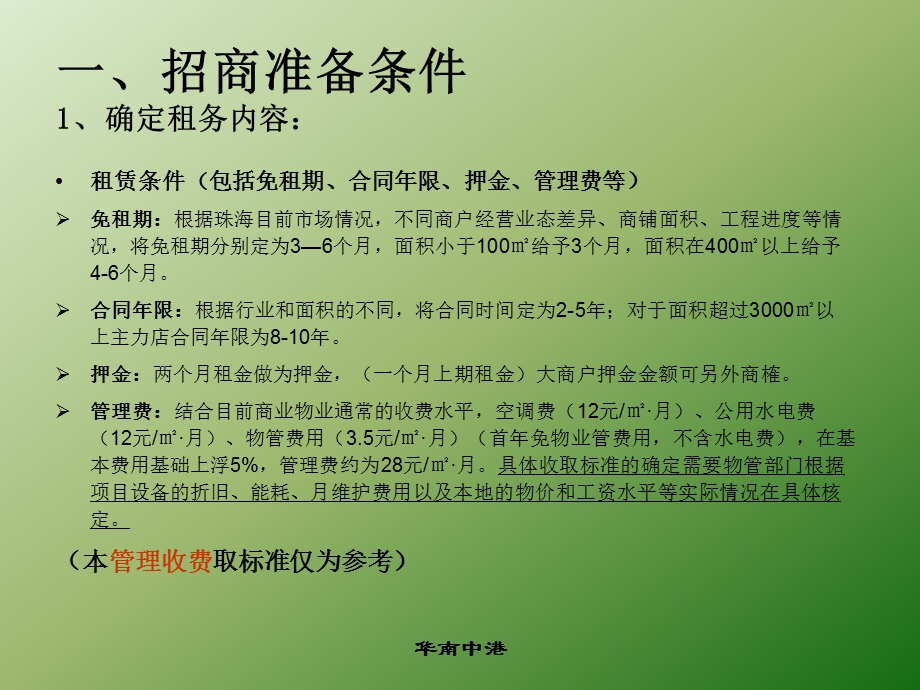 岭秀城招商方案.ppt_第2页