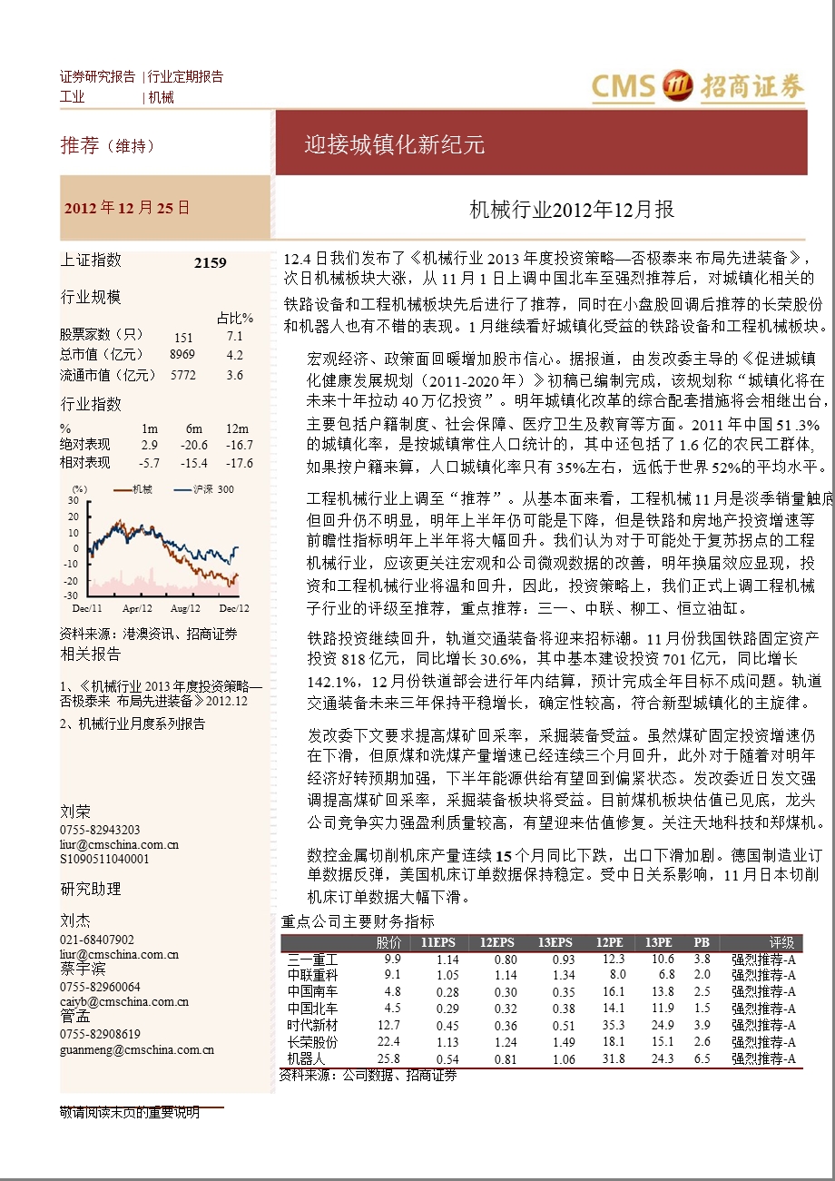 机械行业12月报：迎接城镇化新纪元1226.ppt_第1页