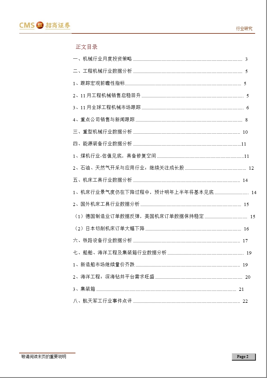 机械行业12月报：迎接城镇化新纪元1226.ppt_第2页