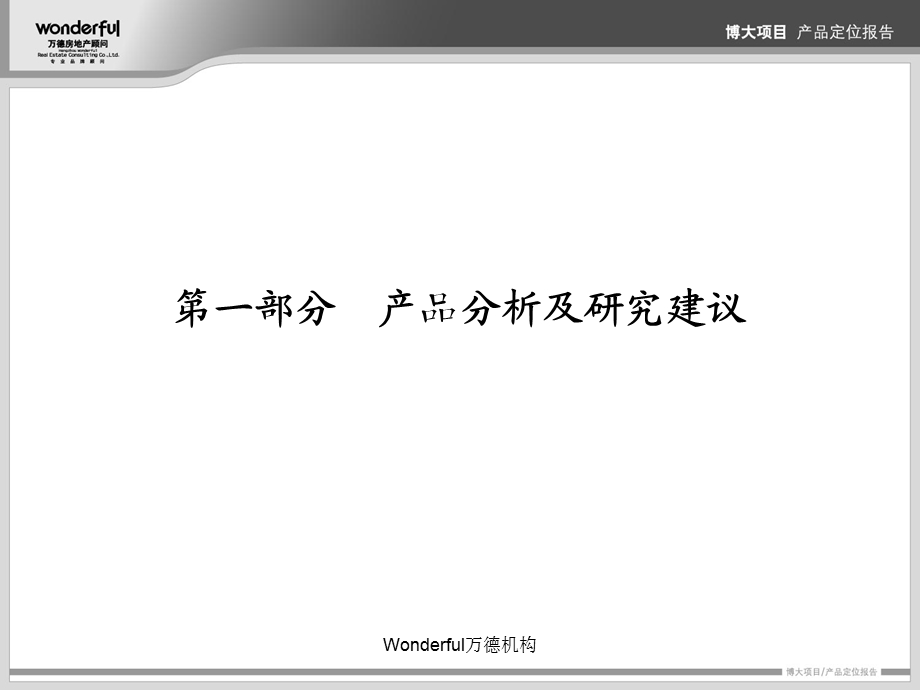 杭州三墩瑞博国际产品定位报告122P（最终） .ppt_第3页