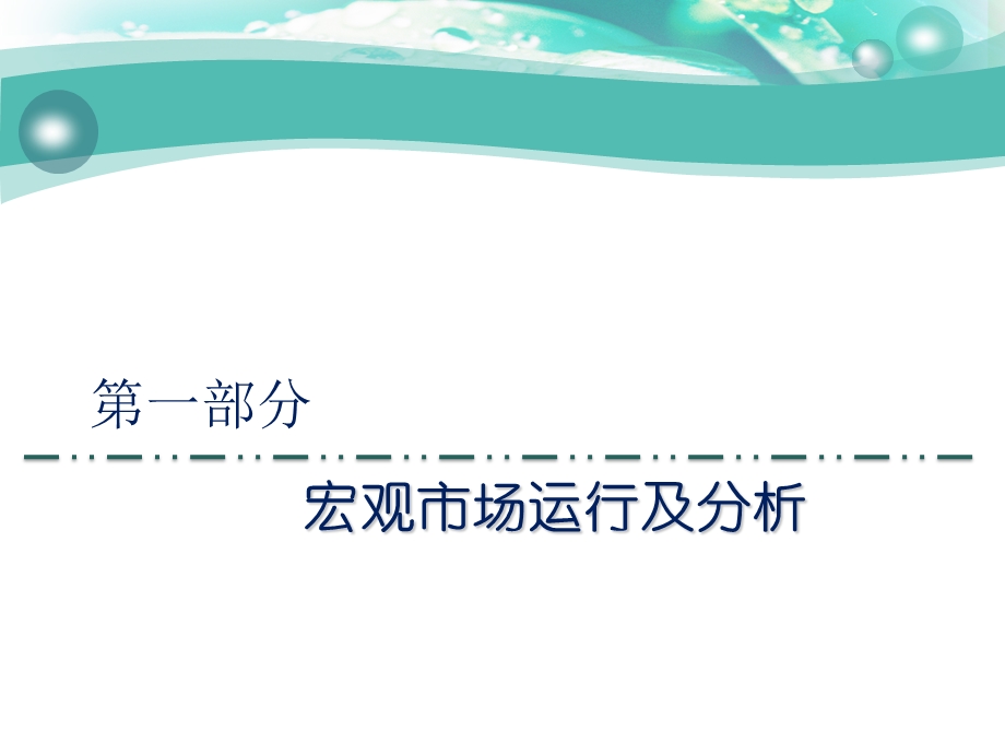 【房地产经典】中广信-北京星河城营销工作总结及工作计划2007-54PPT(1).ppt_第3页