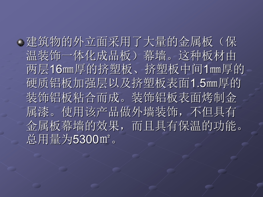 【建筑QC】提高保温装饰一体化成品板安装质量.ppt_第3页