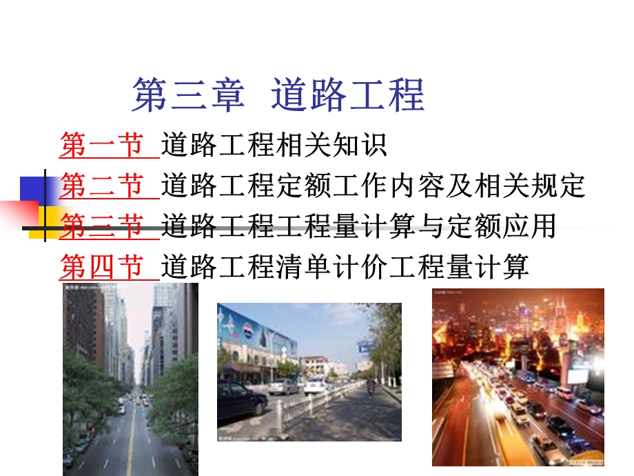 市政道路工程预算讲义ppt(1).ppt_第2页