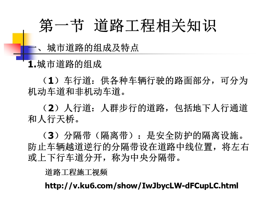 市政道路工程预算讲义ppt(1).ppt_第3页