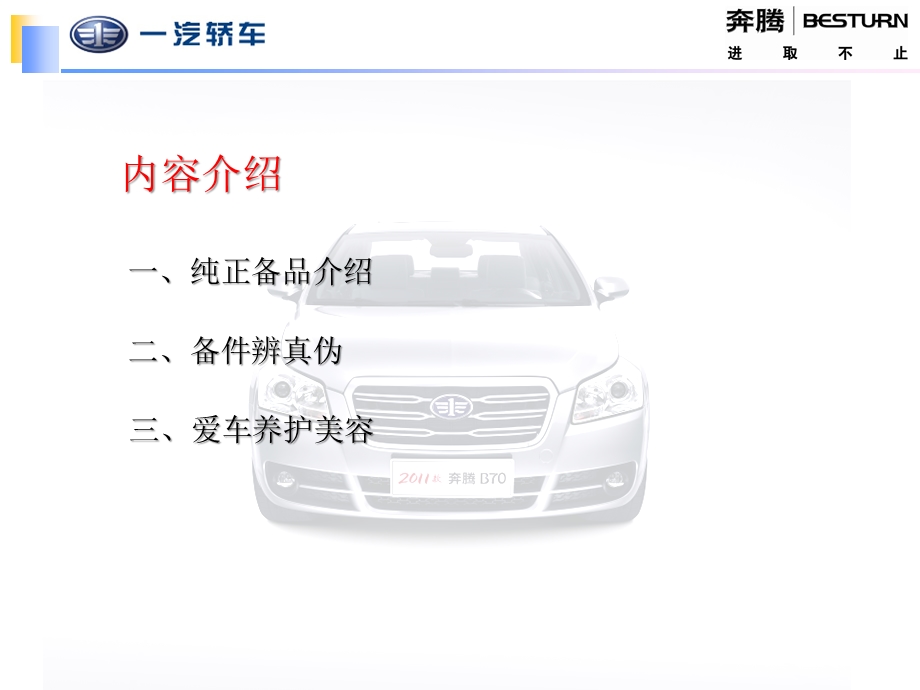 一汽汽车 《爱车养护课堂》课件(1).ppt_第2页