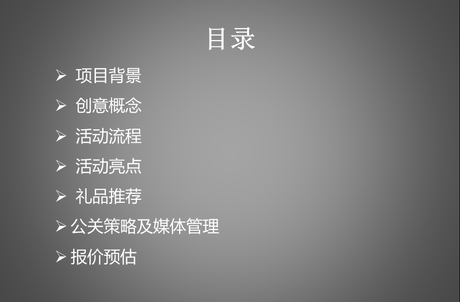 【挥洒极致共鸣生活】生态旅游度村假携手高尔夫球协会合作签约仪式策划方案.ppt_第2页