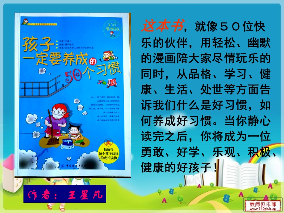 小学生好书推荐幻灯片免费下载.ppt_第2页