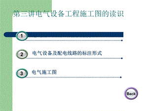 电气设备安装工程二电气设备工程施工图的读识.ppt