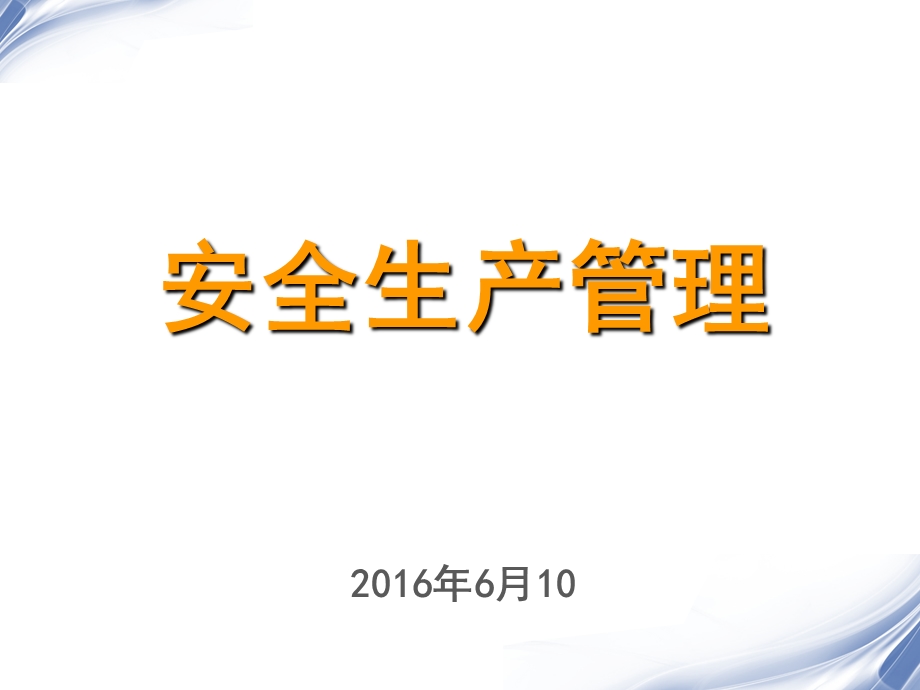 4企业职工伤亡事故分类标准(221).ppt_第1页