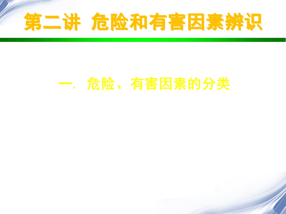 4企业职工伤亡事故分类标准(221).ppt_第2页