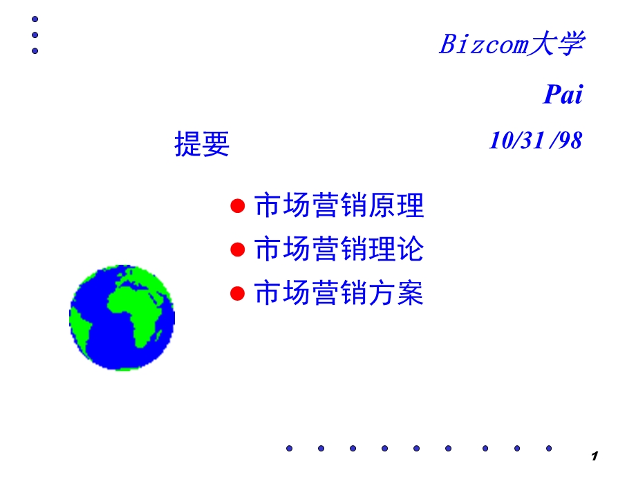 bizom大学营销报告.ppt_第1页