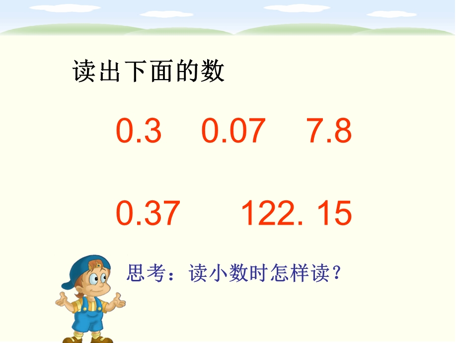 青岛版小学数学《小数的初步认识》精品课件.ppt_第2页