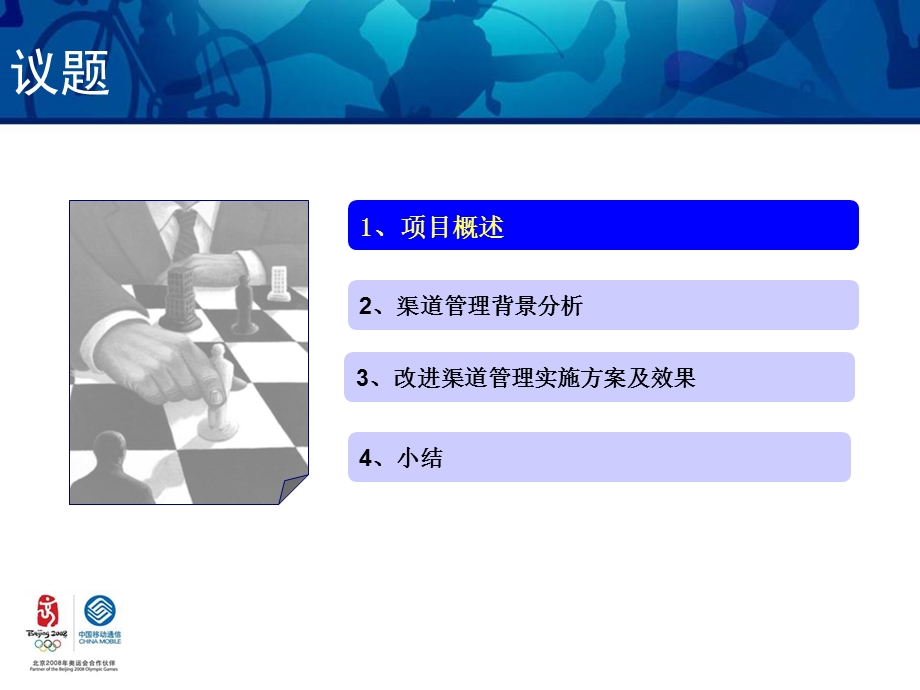 吉林移动移动多路并举疏堵结合改进渠道管理新探索－服务支撑能力提升活动专题汇报.ppt_第2页