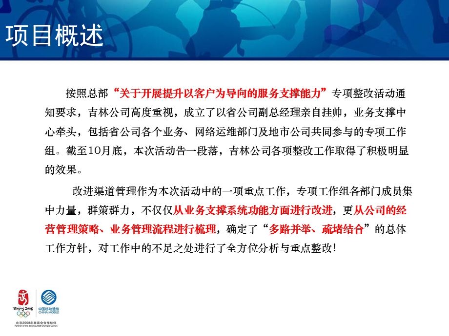 吉林移动移动多路并举疏堵结合改进渠道管理新探索－服务支撑能力提升活动专题汇报.ppt_第3页