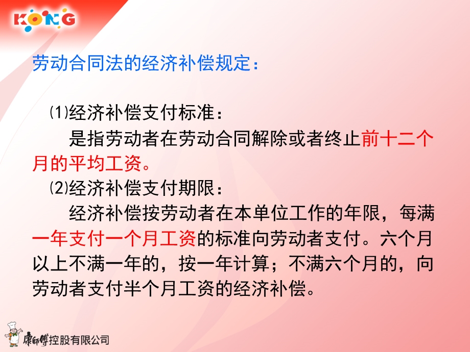 经济补偿金计算讲解.ppt_第2页