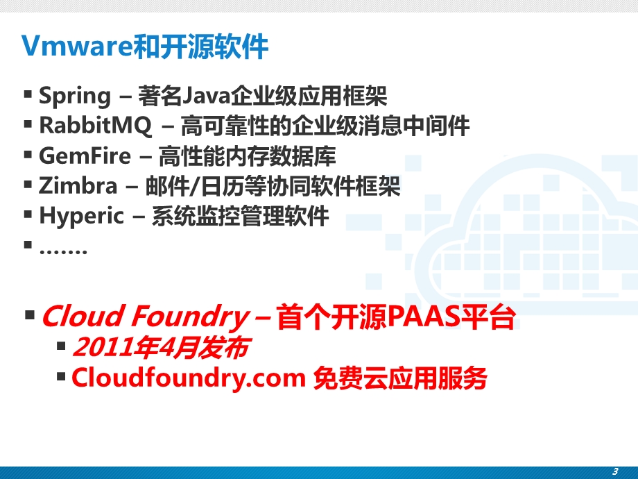 Cloud Foundry开源云计算平台简介.ppt_第3页