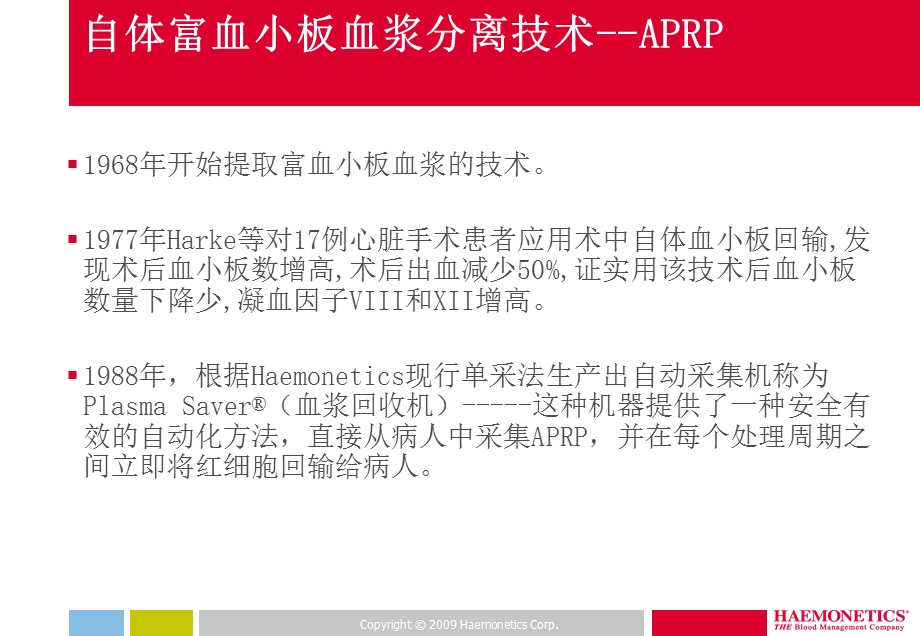 围术期自体富血小板血浆分离技术的临床应用.ppt_第2页