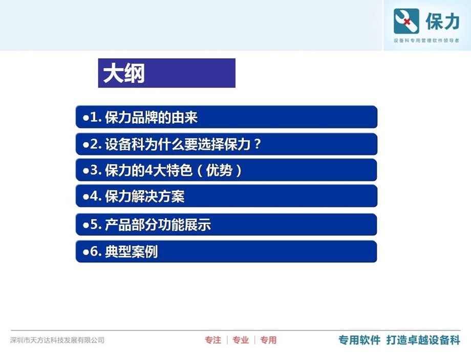 医院设备管理软件.ppt_第2页