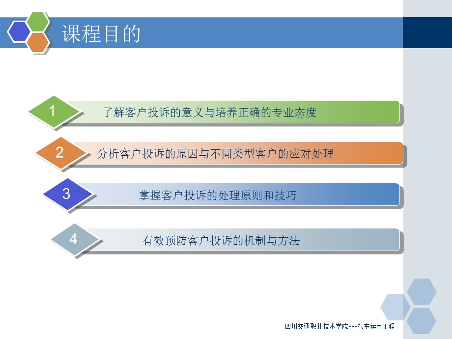 客户投诉处理.ppt_第2页