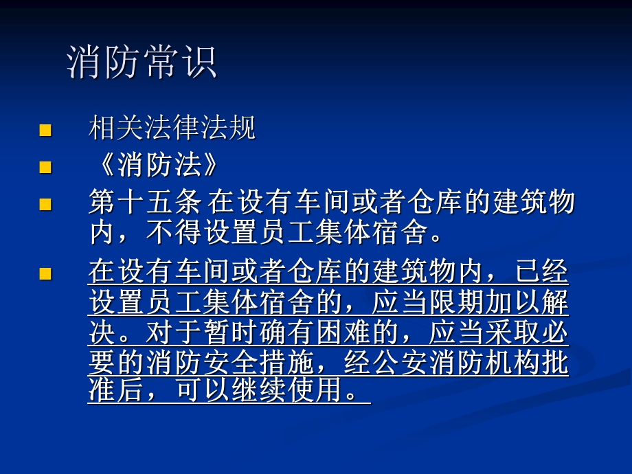 家庭作坊式企业的火灾预防与自救.ppt_第3页