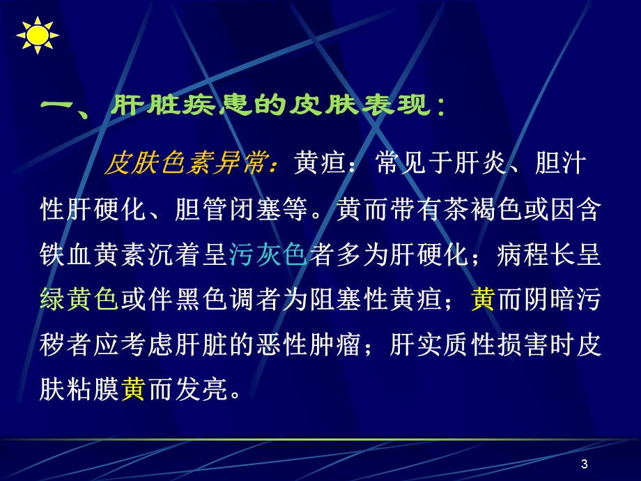 111_3610219_内科病和皮肤病的相互关系.ppt_第3页