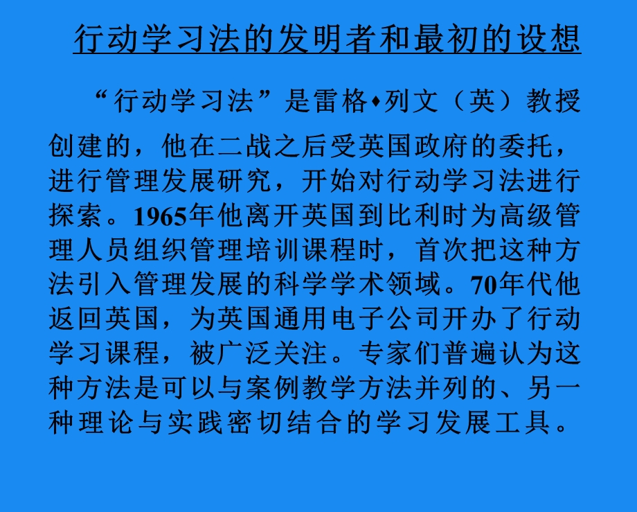 行动学习法教材一.ppt_第2页