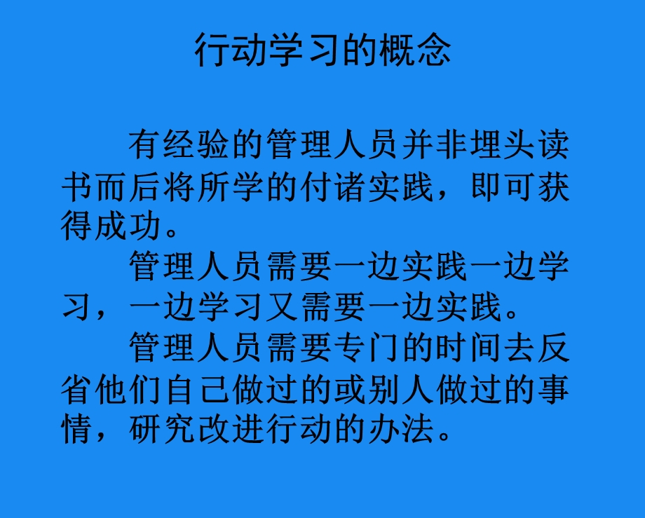 行动学习法教材一.ppt_第3页